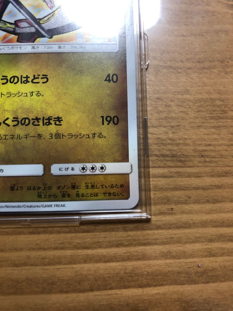 ひかるレックウザ 美品