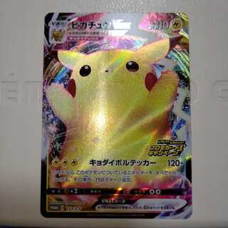 ピカチュウvmax プロモ