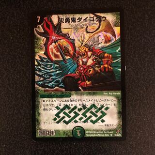 災勇鬼ダイゴクウ