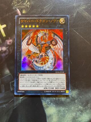 遊戯王 サイバー・ドラゴン・ノヴァ　ウルトラ