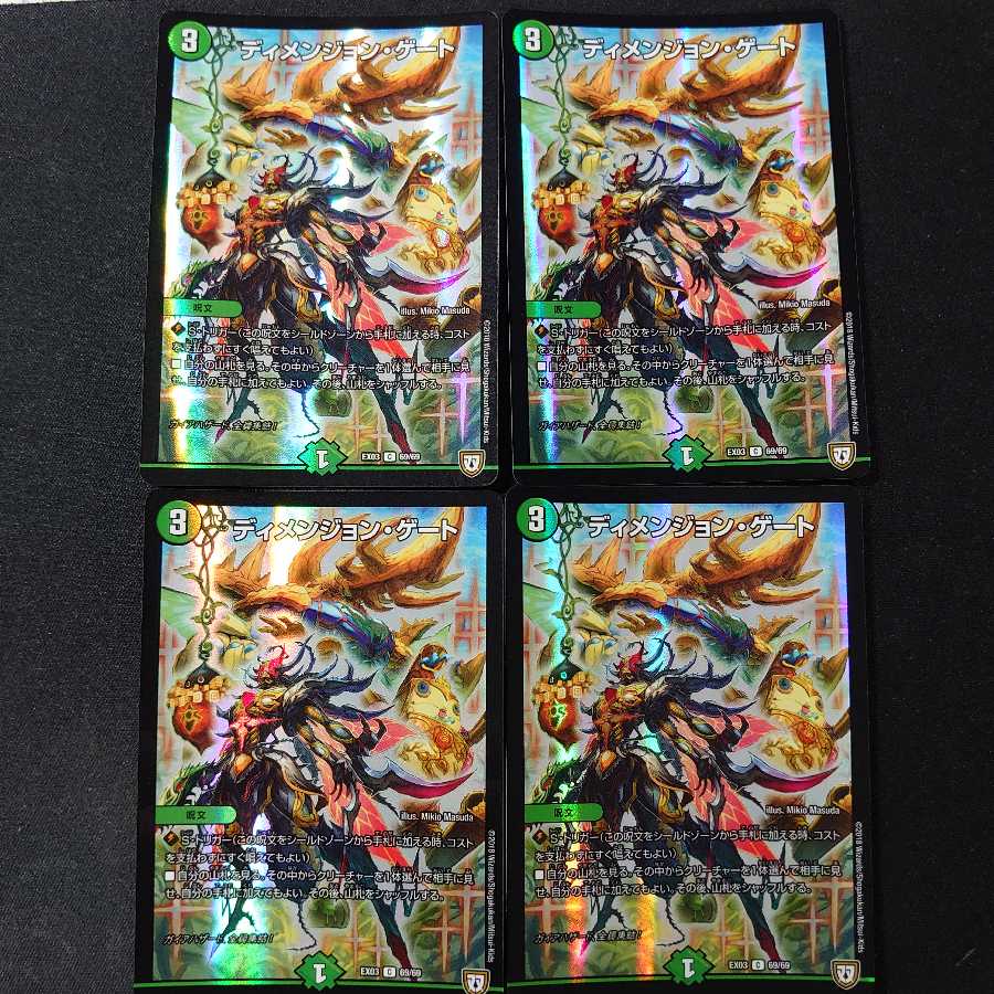 ディメンジョン・ゲート　4枚