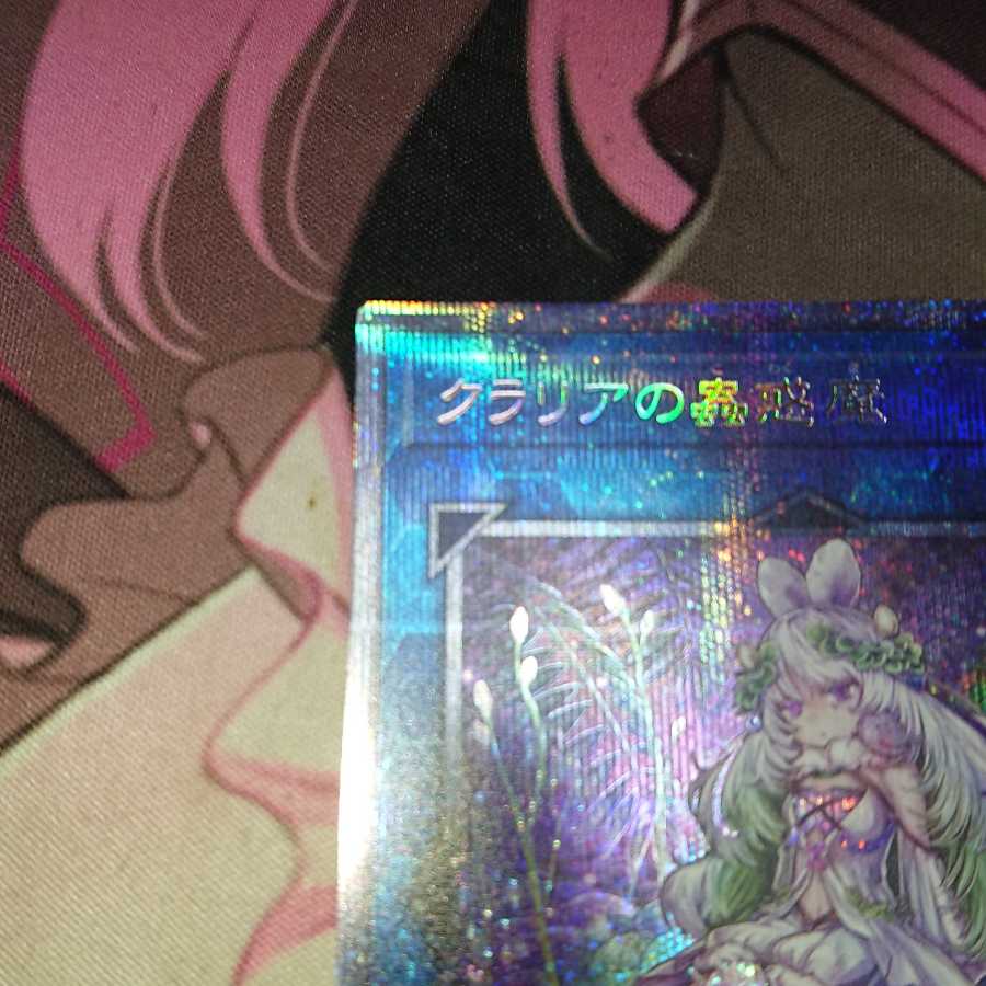Traptrix Cularia Prismatic Secret Rare