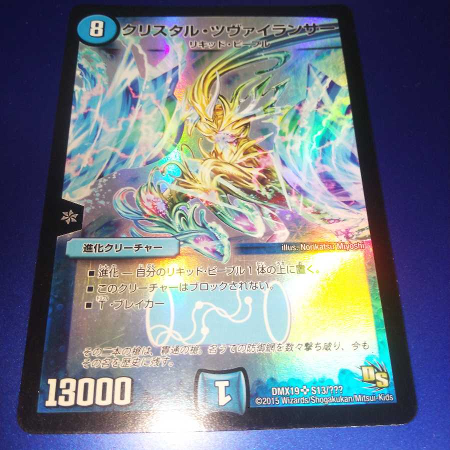 クリスタル・ツヴァイランサー