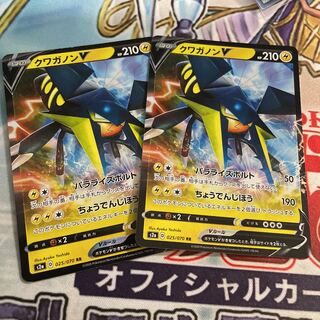 クワガノンv 2枚