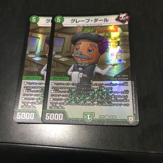 グレープダール