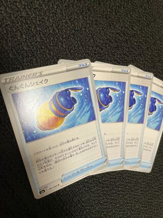 ぐんぐんシェイク【U】060/069 4枚セット