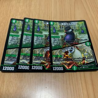 黒豆だんしゃく｜白米男しゃく