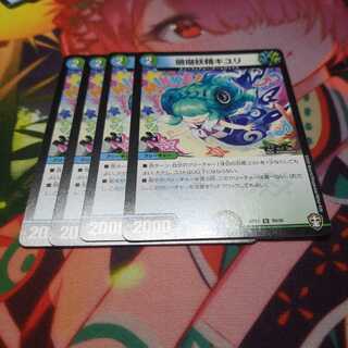 珊瑚妖精キユリ