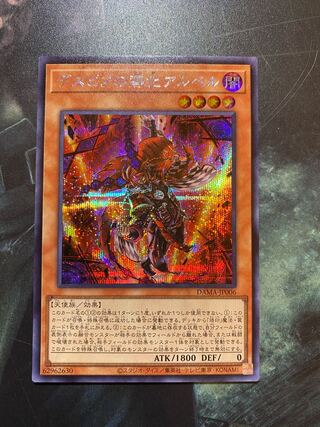 遊戯王 デスピアの導化アルベル シークレット