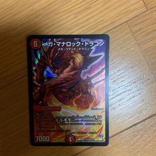 メガ・マナロック・ドラゴン