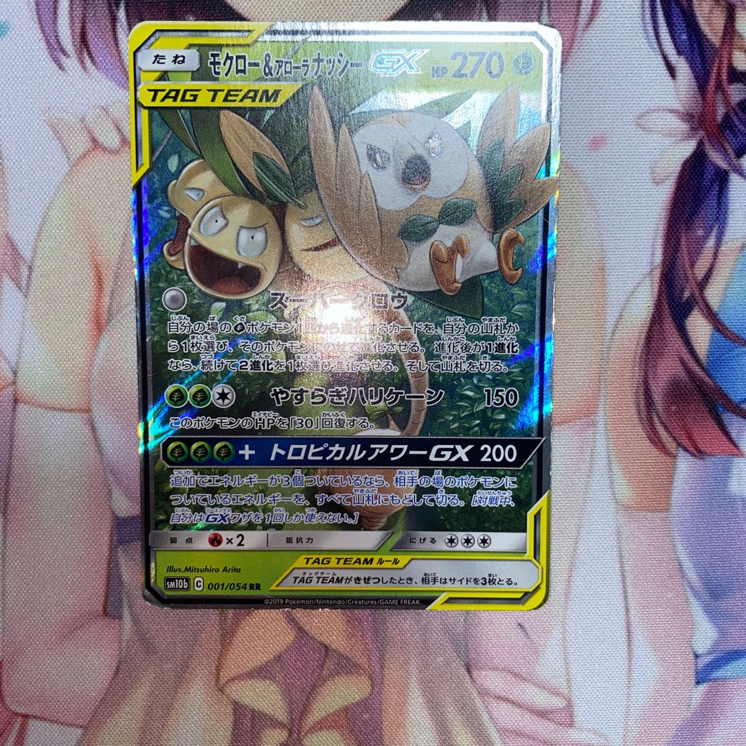 モクロー アローラナッシーgx Rrの通販 はっしー Magi トレカ専用フリマアプリ