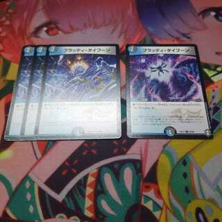 ブラッディ・タイフーン