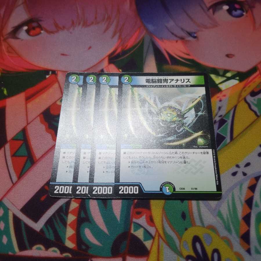 電脳鎧冑アナリス