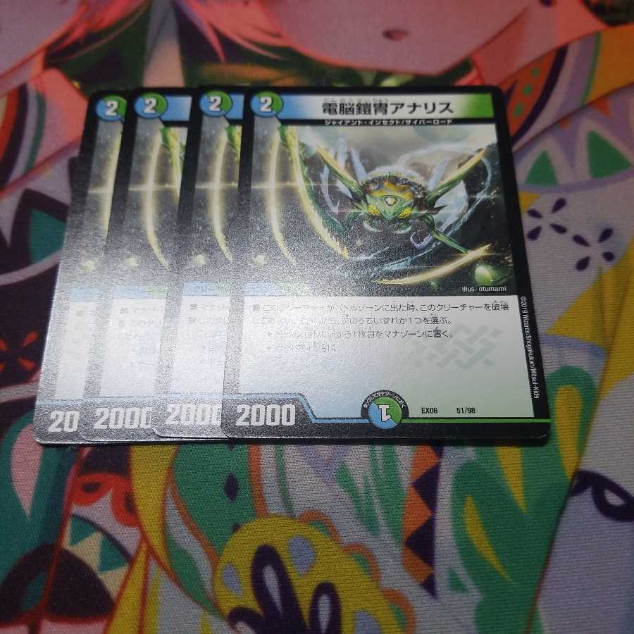 電脳鎧冑アナリス