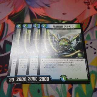 電脳鎧冑アナリス