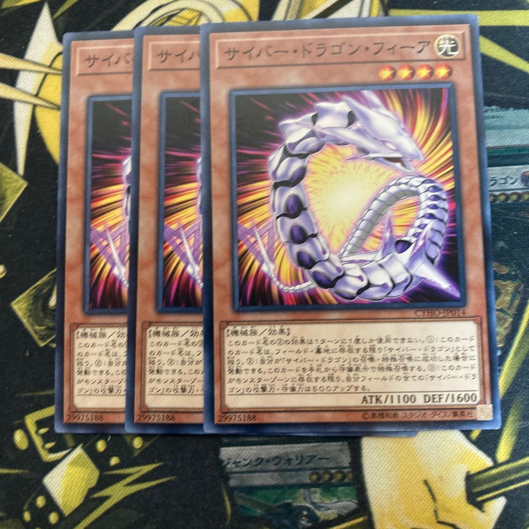 マドレース377サイバー・ドラゴン・フィーア ノーマル