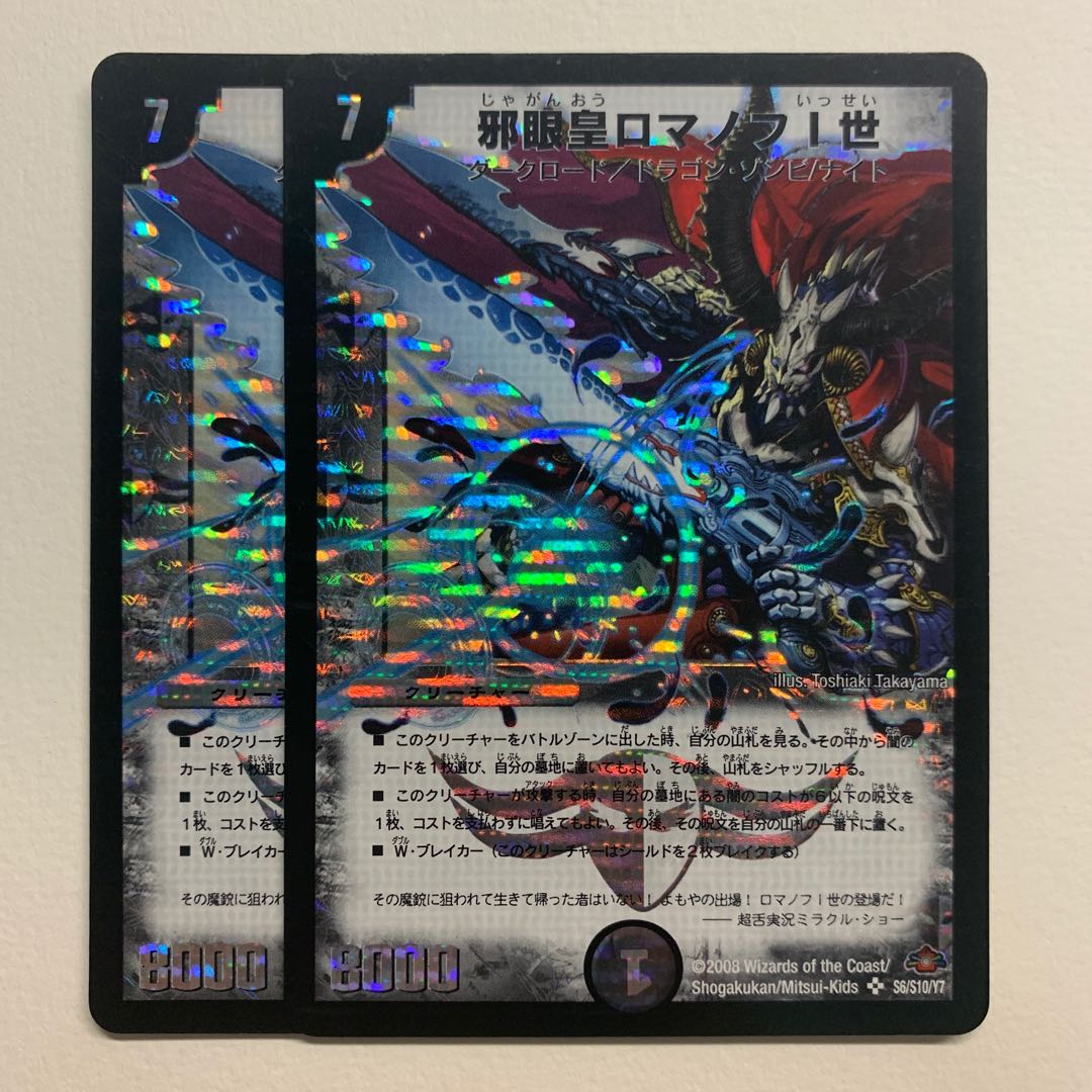 邪眼皇ロマノフI世