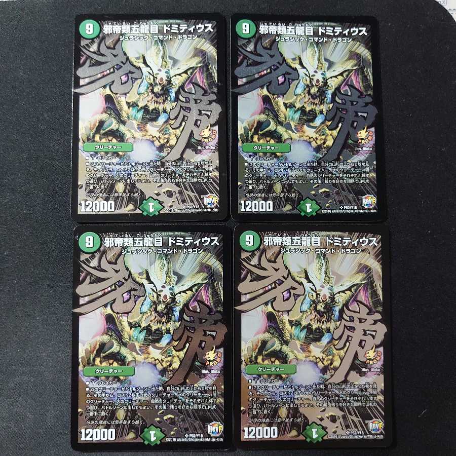 Four Domitius, the fifth dragon of the Evil Empire.