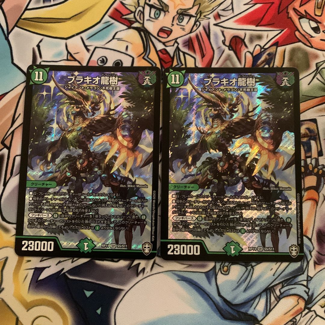 ブラキオ龍樹 2枚