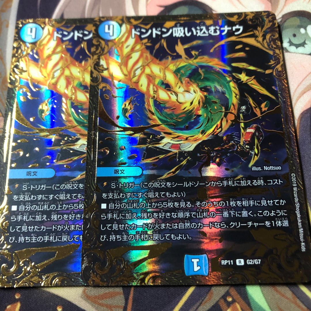 ドンドン吸い込むナウ(ウルトラゴールデンカード仕様)