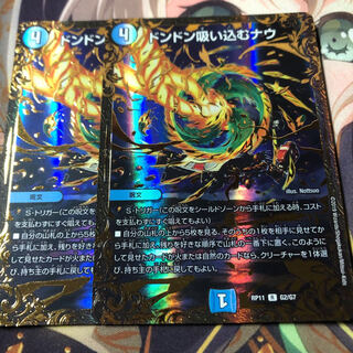 ドンドン吸い込むナウ(ウルトラゴールデンカード仕様)