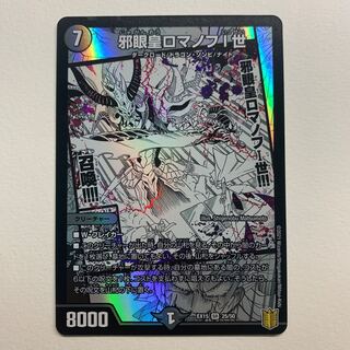 Evil Eye Emperor Romanov I