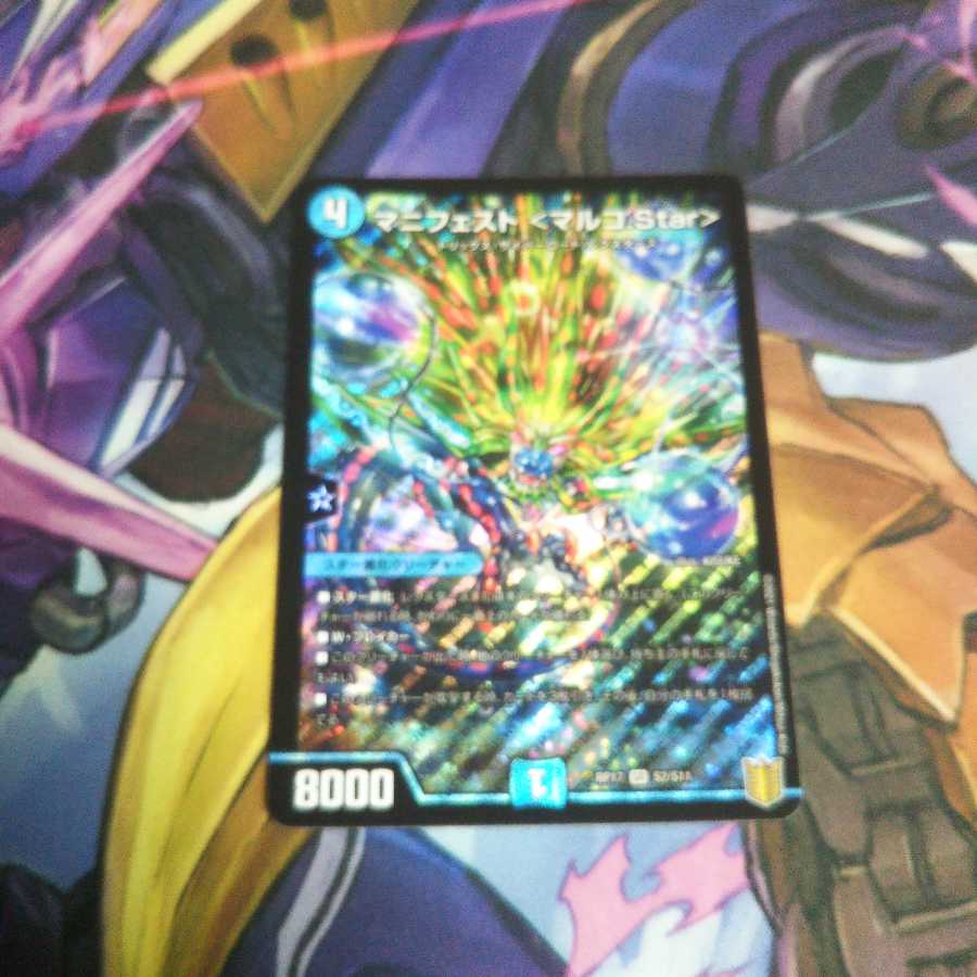 マニフェスト <マルコ.Star>& ネ申・マニフェストセット