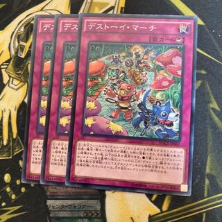 マドレース1597デストーイ・マーチ ノーマル