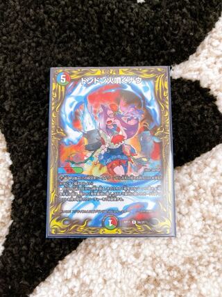 ドンドン火噴くナウ(20thレア仕様)