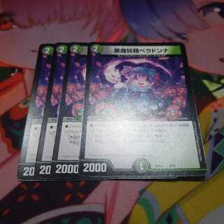 悪魔妖精ベラドンナ