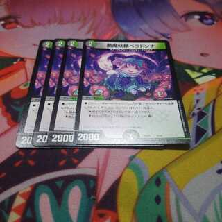 悪魔妖精ベラドンナ