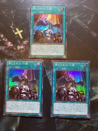 No1 禁じられた一滴3枚