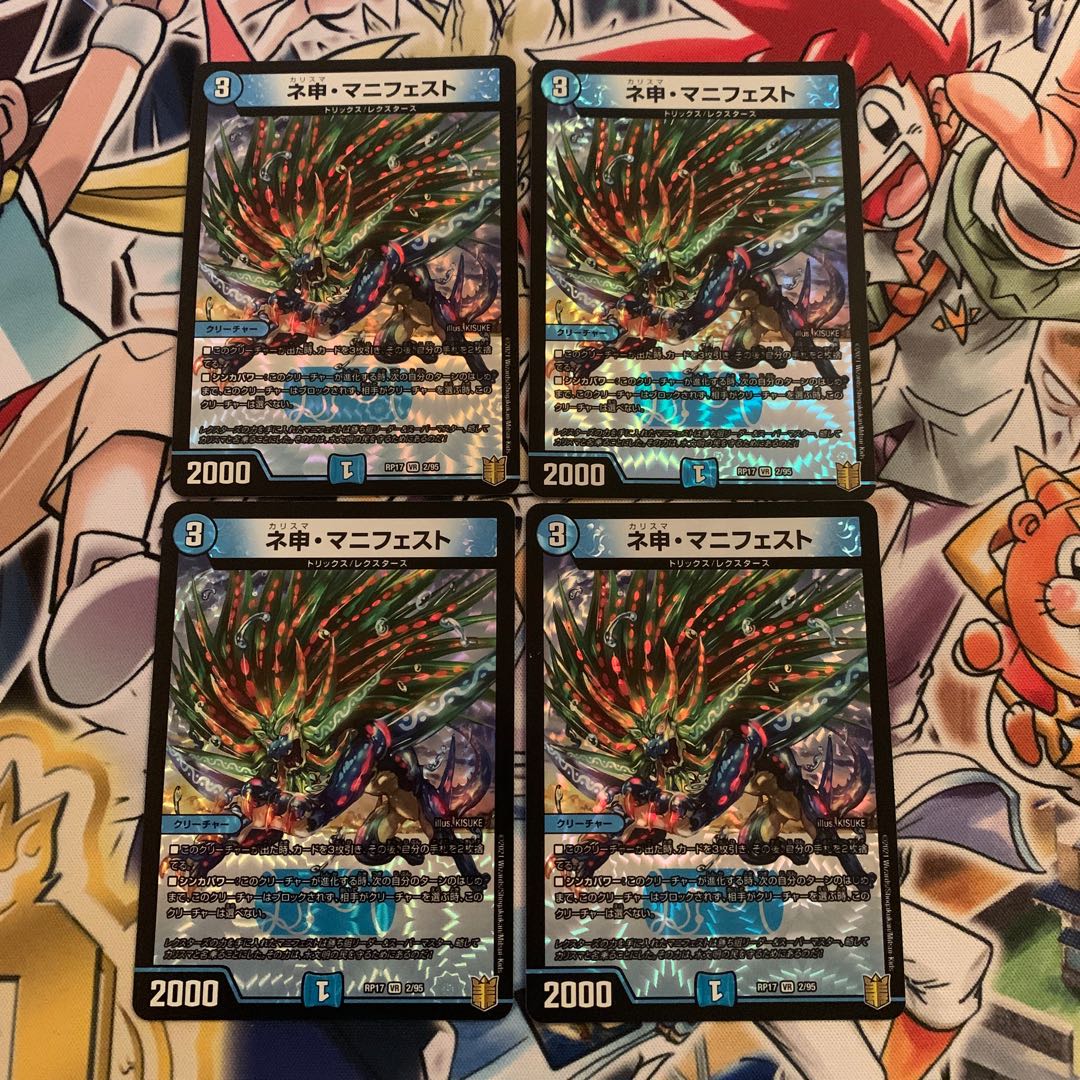 ネ申・マニフェスト 4枚