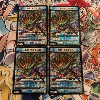 ネ申・マニフェスト　4枚