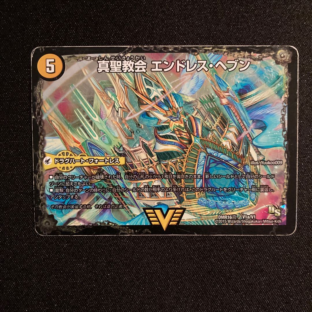 真聖教会 エンドレス・ヘブン|真・天命王 ネバーエンド