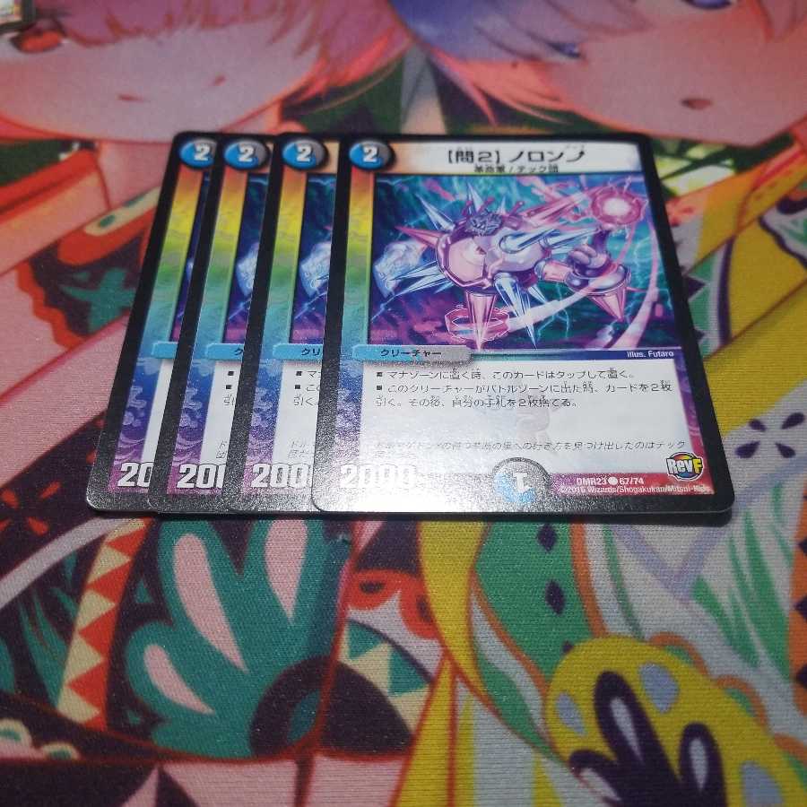 【問2】ノロンアップ