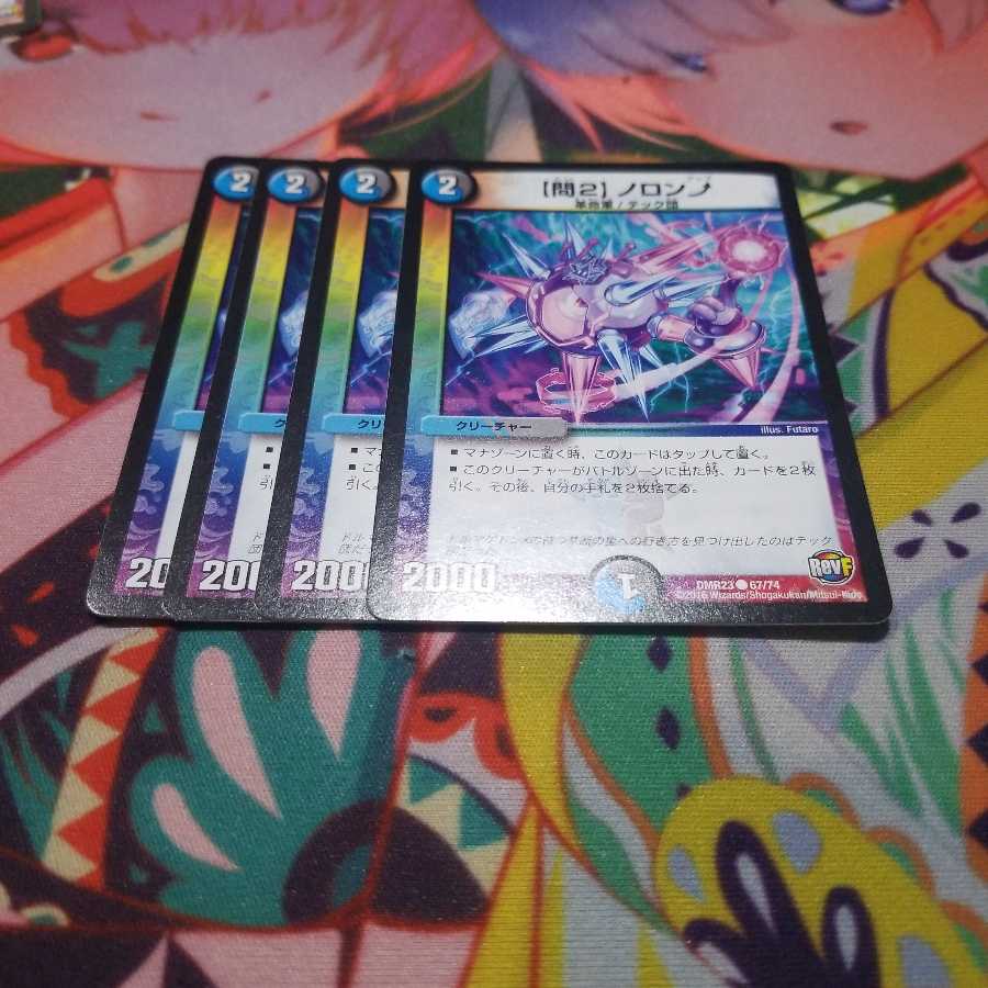 【問2】ノロンアップ