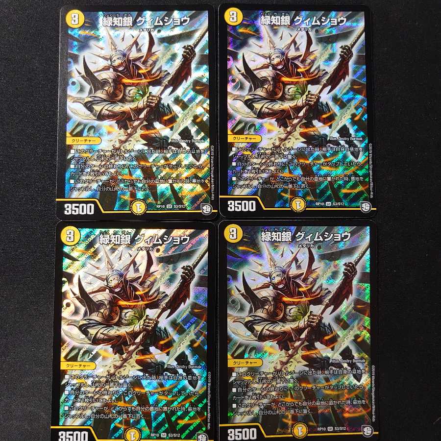 緑知銀 グィムショウ 4枚