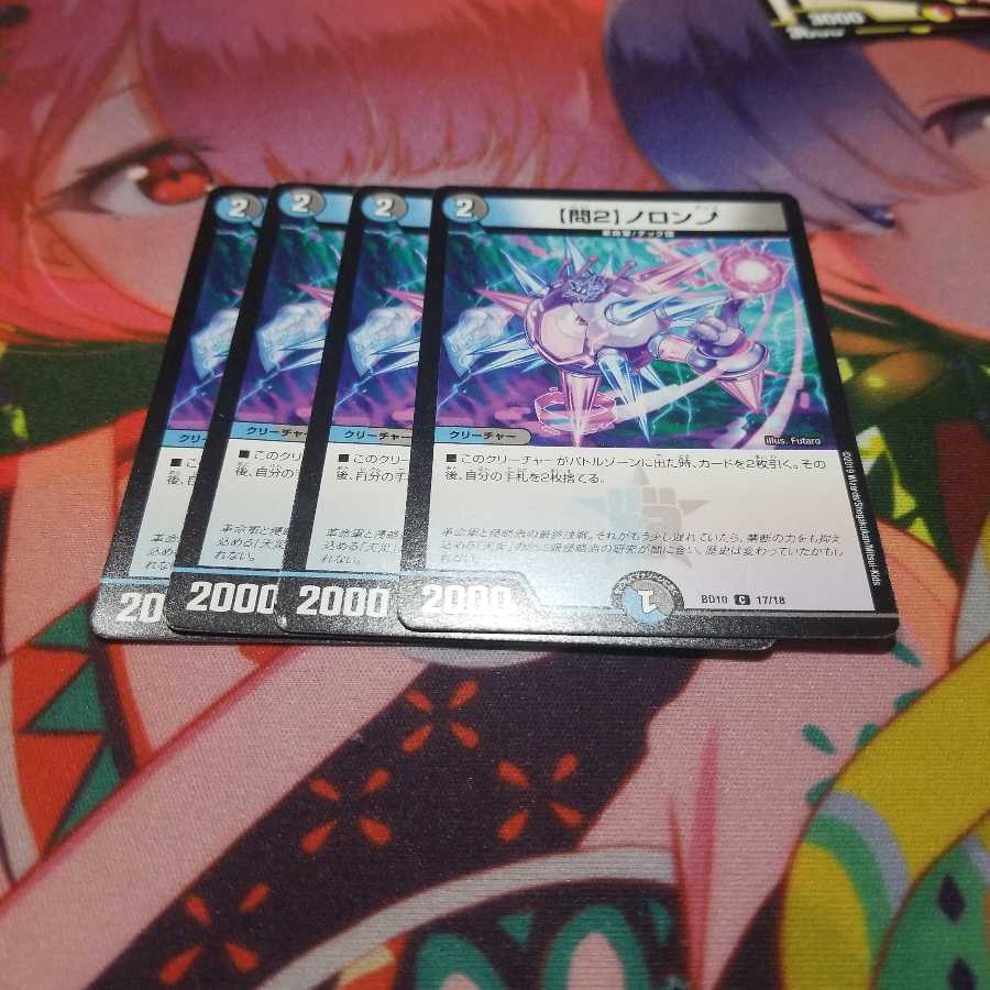 【問2】ノロンアップ