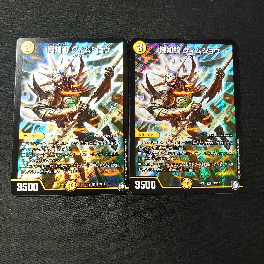 緑知銀 グィムショウ 2枚