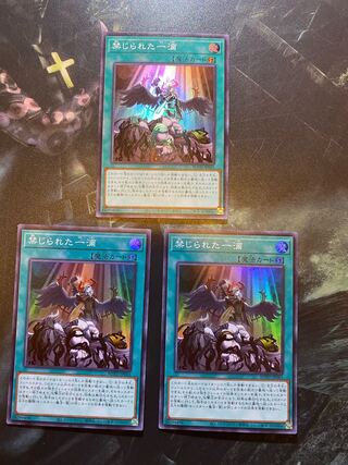 No3 禁じられた一滴　3枚