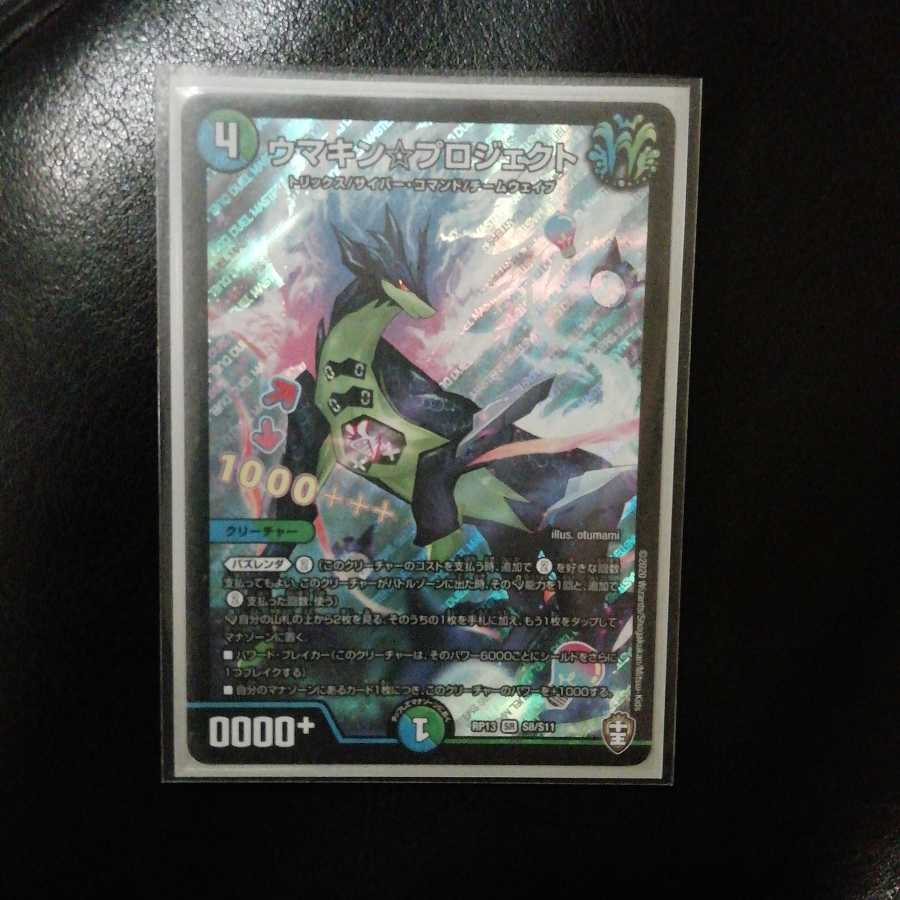 ウマキン☆プロジェクト