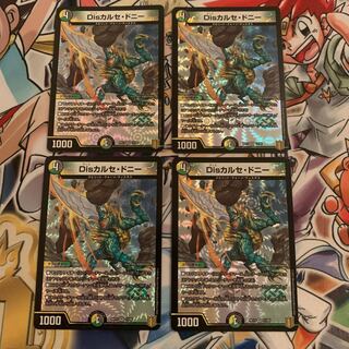 Disカルセ・ドニー　4枚