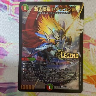 蒼き団長 ドギラゴン剣