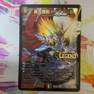 蒼き団長 ドギラゴン剣