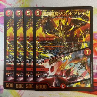 凰翔竜騎ソウルピアレイジ｜高貴なる魂炎