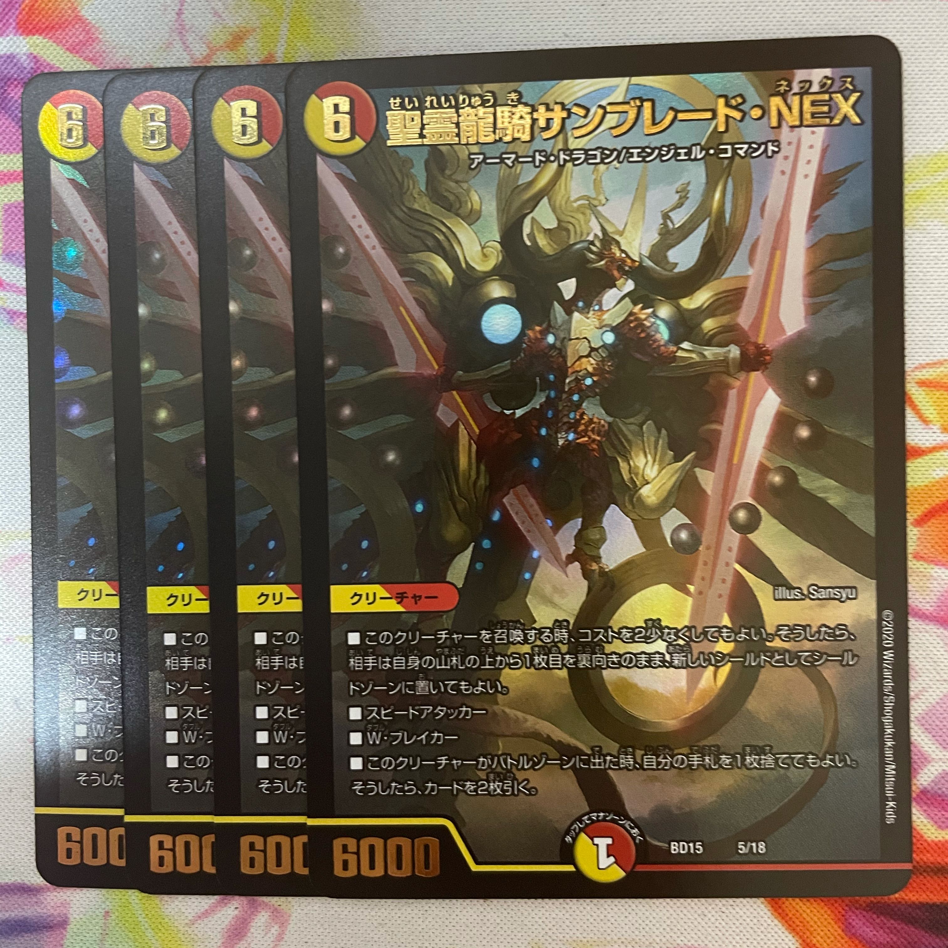 聖霊龍騎サンブレード・NEX