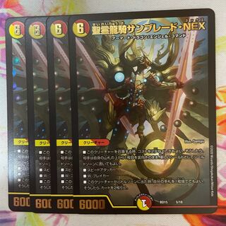 聖霊龍騎サンブレード・NEX