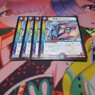 熱湯グレンニャー