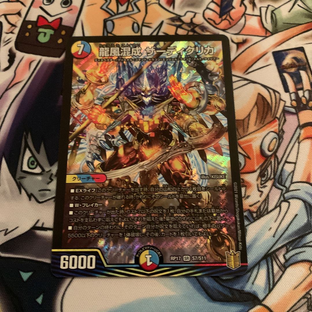 龍風混成 ザーディクリカ 1枚